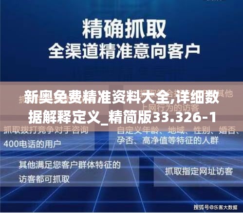 新奥最精准免费大全,数据解析支持策略