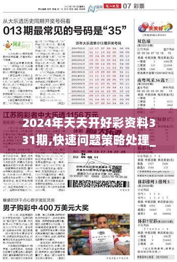 2025年天天彩免费资料037期24-15-33-8-23-47T：40