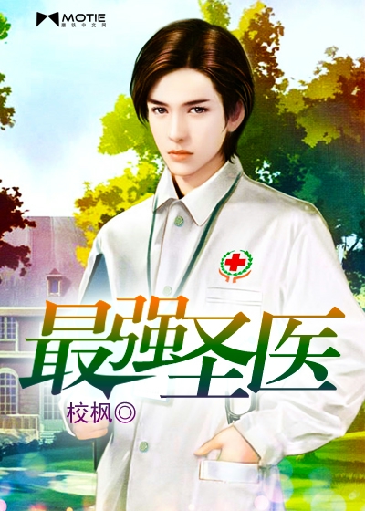 神医林奇，医术与智慧的巅峰展现，最新章节揭秘！