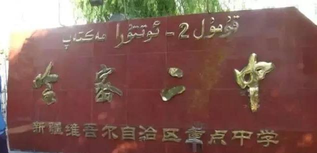 哈密市初中最新项目，引领教育革新，塑造未来之光领袖。