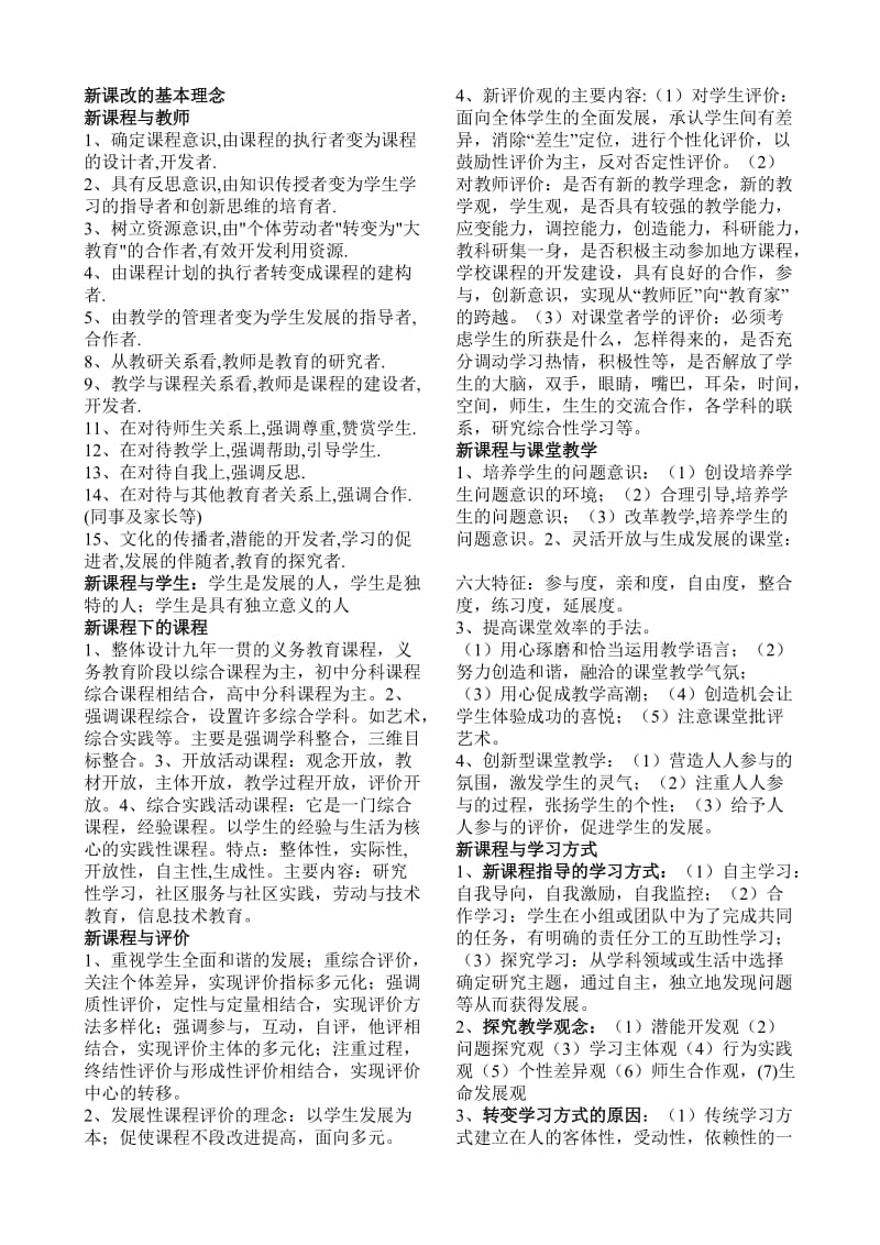 最新教材理念下的教育改革与创新探索