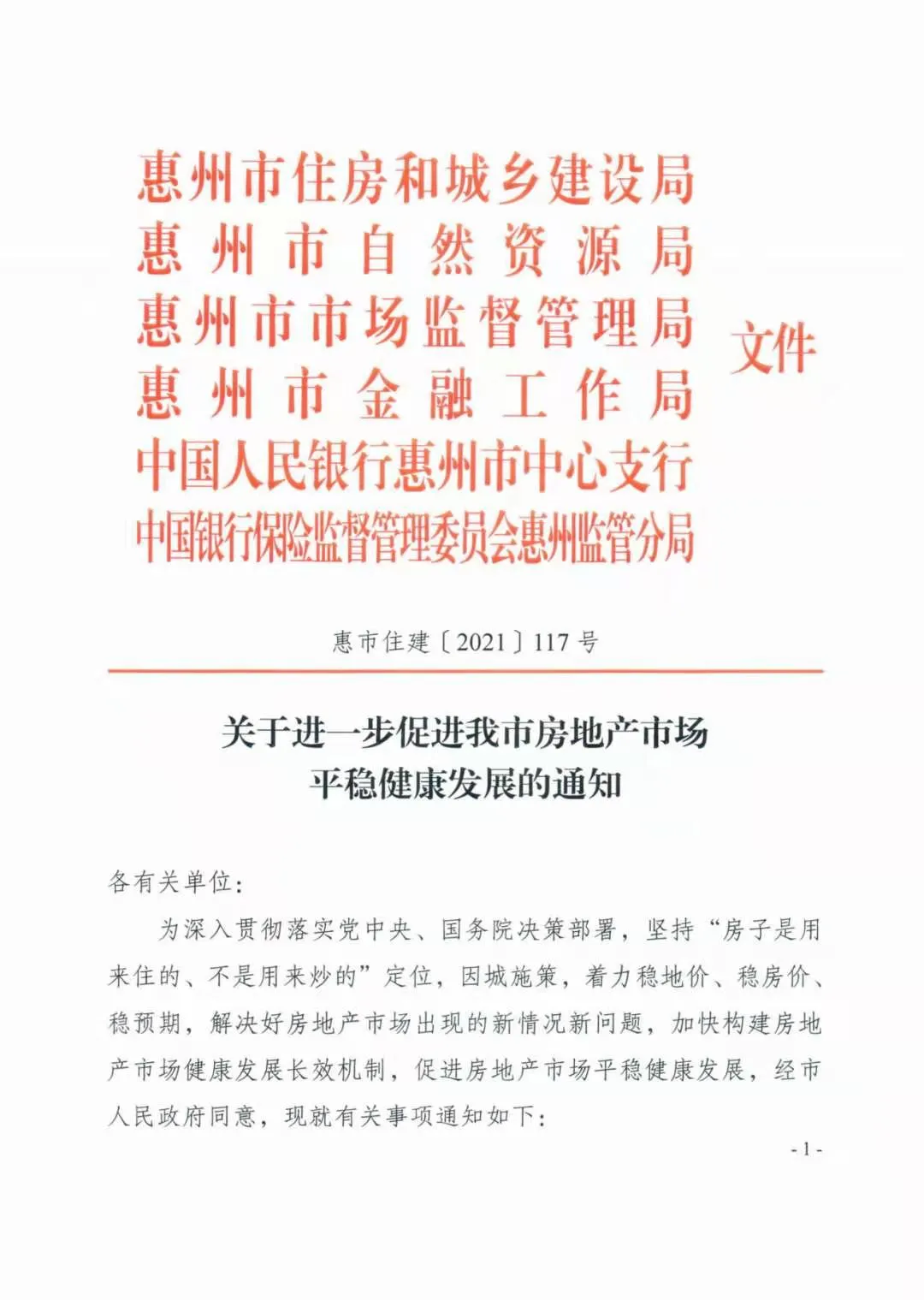 惠州限购政策最新解读及未来展望（2023年至2025年）
