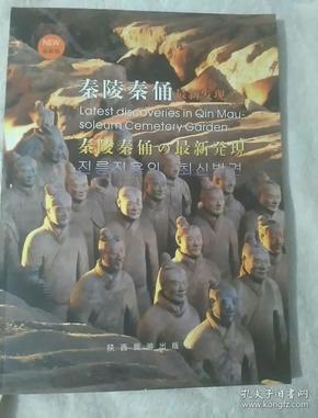 兵马俑，历史的印记与文化的瑰宝——最新文案解读
