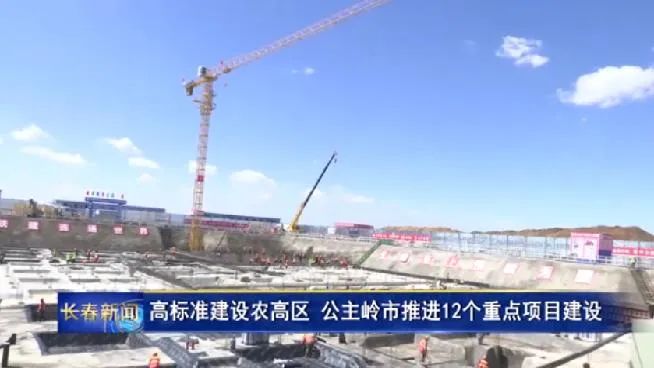 公主岭市住房和城乡建设局最新项目概述，探索城市建设的最新进展