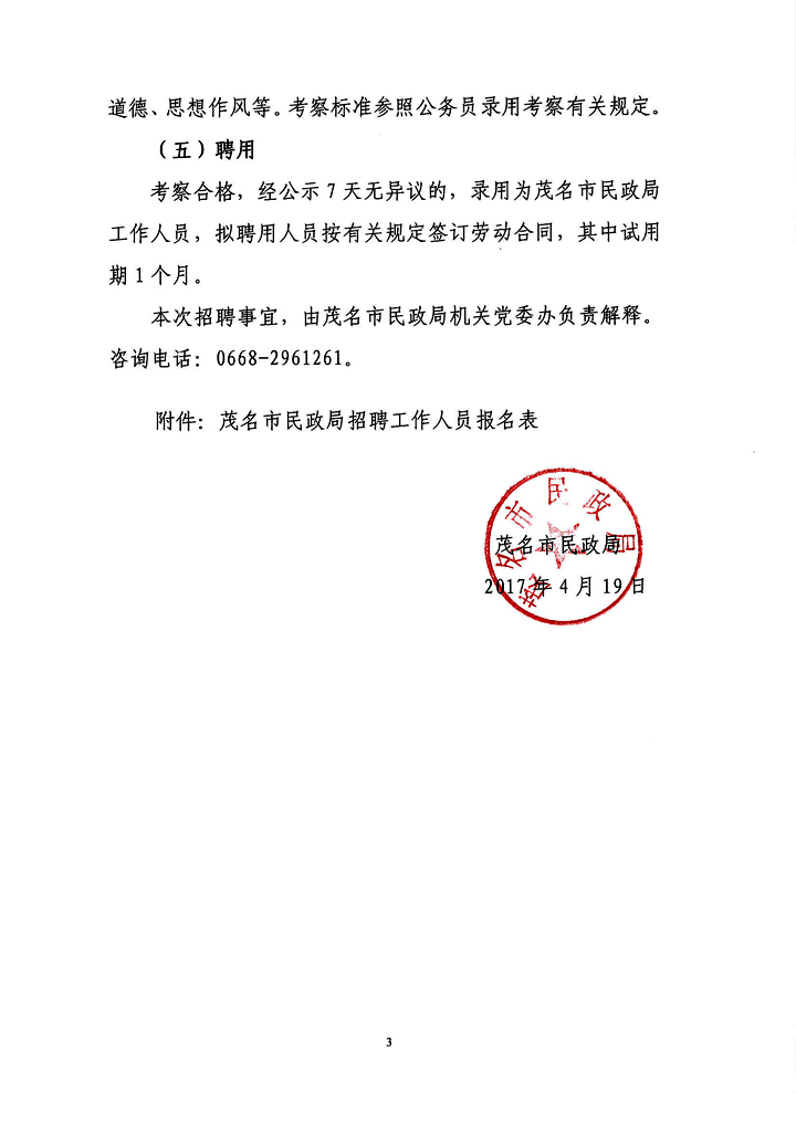 硚口区民政局最新招聘信息概览，职位空缺与申请指南